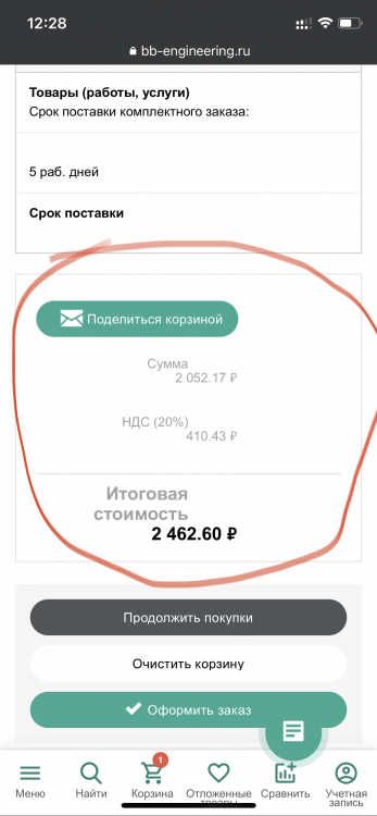 плохая верстка в корзине.PNG