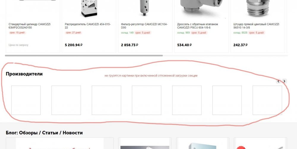 отложенная загрузка секции производителей.jpg