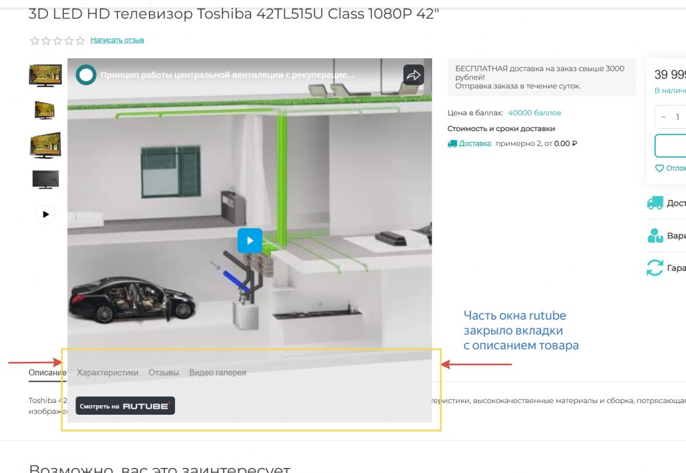 Файл-14 окно рутуба.png